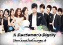 A Gentleman's Dignity (ʴ͹鹻͹ٳ 4) (2012)   5 蹨 Ѻ