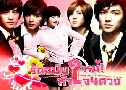 Boys Over Flowers (ѡѺ  4 ǧ) (2009)   6  Ѻ