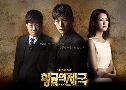 Empire of Gold ( ͹֡) (2013)   6  ҡ