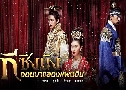 Empress Ki (ի֧ѧ ҧͧ蹴Թ)   13  Ѻ