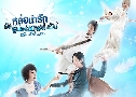 You're Beautiful (͹ѡѺʵԿ) (2011)   4 蹨 Ѻ