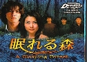 A Sleeping Forest / Nemureru Mori (1998)   2  Ѻ