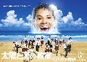 Blog of The Beachside / Taiyo To Umi No Kyoshitsu (2008)   4  Ѻ