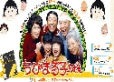 Chibi - Maruko Chan ( ǹ¨ǹ)   3  Ѻ