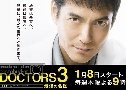 Doctors Saikyou No Meii Season 3 (ᾷ  3) (2015)   3  ҡ