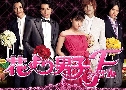 Hana Yori Dango 1-2 (ѡԹ 1-2)   5  Ѻ