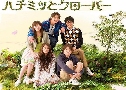 Honey And Clover (鹽ѹҴѡ)   6  Ѻ