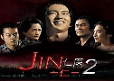 Jin Season 2 (ͷȵ 2) (2011)   5 蹨 Ѻ