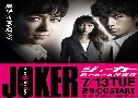 Joker (Yurusarezaru Sosakan) (2010)   3  Ѻ