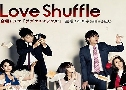 Love Shuffle (ѡѺ) (2009)   5  Ѻ