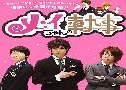 Mei Chan's Butler / Mei Chan No Shitsuji (ѺͧԨѧ) (2009)   4  Ѻ