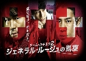 Team Batista No Eiko 2 (ҷʵ ҵѴó 2) (2010)   4  ҡ