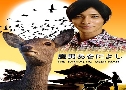 The Fantastic Deer Man (Ȩ줹ѹҧ)   3  ҡ