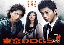 Tokyo Dogs (ٵҧ ׺ѡ׺) (2009)   6  Ѻ