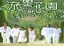 F4 Meteor Garden II (ѡ 4 ǧ 2) (2002) 5  ҡ