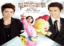 Skip Beat (ѡǹǹػ)   4  Ѻ