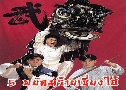 5 Ѥ§ Five Knights From Shanghai (1993) (TVB)   5  ҡ