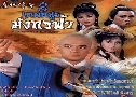 8 ෾ѧÿ Demi God & Semi Devils (1982) (TVB)   5  ҡ (鹩Ѻ)