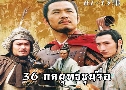 36 ط蹨 Warrior Period (2008) (ATV)   4  ҡ