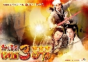 Դ෾ 3  Legend Of The Demigods (2008) (TVB)   3  ҡ (鹩Ѻ)