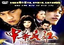 شҺǴ The Legend of Hero (2005)   4  ҡ