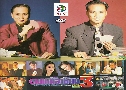 ˹¹ 3 Who is The Winner 3 (1993) (ATV)  3  ҡ