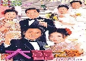 ѡú / ѡѧ Lost In Love (2000) (TVB)   4  ҡ