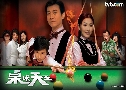 ⤵¹ʹ The King Of Snooker (2009) (TVB)   4  ҡ