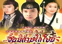 Һ The Swordsman Lai Bo Yee (1994) (TVB)   4  ҡ