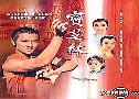 ྪҵѴԧ Return of Wong Fei Hung (1985) (TVB)   5 蹨 ҡ