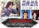طپԦҵ The Holy Dragon Saga (1994) (TVB)  4  ҡ