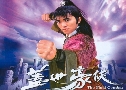 طҴ / طзҹšѹ The Final Combat (1989) (TVB)   3  ҡ