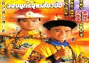 طǻ The Duke of Mount Deer (1984) (TVB)   4 蹨 ҡ (鹩Ѻ)