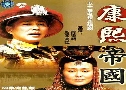 ѡþôԤѧ Kangxi Dynasty (2001) (CCTV)   5  ҡ