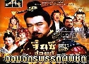 빫ͧ ѡþôԼԪԵ Emperor Qin Shi-Huang-Di (2001) (CCTV)   4 蹨 ҡ