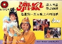 顧 Ҥ 1+2 Buddha Jih (1985) (ATV)   10 蹨 ҡ