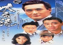 Ҿͧ The Battle Among The Clans (1985) (TVB)   5  ҡ (鹩Ѻ)