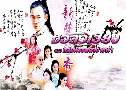 § äҢ¿ The New Adventures Of Chor Lau Heung (2001) (TVB)   4  ҡ