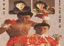 ¹Ԧҵ¹ Money And Fame (1992) (TVB)   4  ҡ