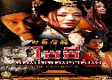 䫫 㨨Ҫѹ The Great Revival (2007) (CCTV)   6 蹨 ҡ