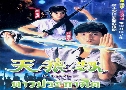 ǻСԵ / ֡駨͡ Tin Long Kip (1987) (TVB)   5 蹨 ҡ (ҾѴ)