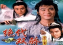 പ Chut Tai Sheung Kiu (1988) (TVB)   3 蹨 ҡ
