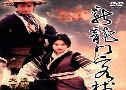 ᴹѤ New Dragon Inn (1996)   6  ҡ