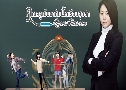 The Queen's Classroom (س繪ҡѺѡ¹ش) (2013)   4  Ѻ