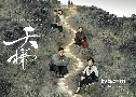 ӹҹѡѹä The Last Steep Ascent (2012) (TVB)   5  ҡ