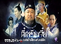 Թ ʹѡ׺Ҫǧѧ Amazing Detective Di Renjie (2004) (CCTV)   6  ҡ