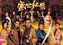 Թ ʹѧ / Թ úɤѧ (2009) (TVB)   4  ҡ