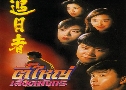 ˭ʹѧ Edge of Righteousness (1993) (TVB)   4  ҡ (鹩Ѻ)