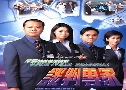 Ѥ˹¡ԡĵ Take My Word For It (2001) (TVB)   4  ҡ