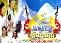 ෾طѧúԹ The Legend of Xue Rengui   4  ҡ